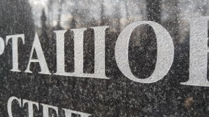 Надпись пескоструйная на основе компьютерного шрифта крупным планом